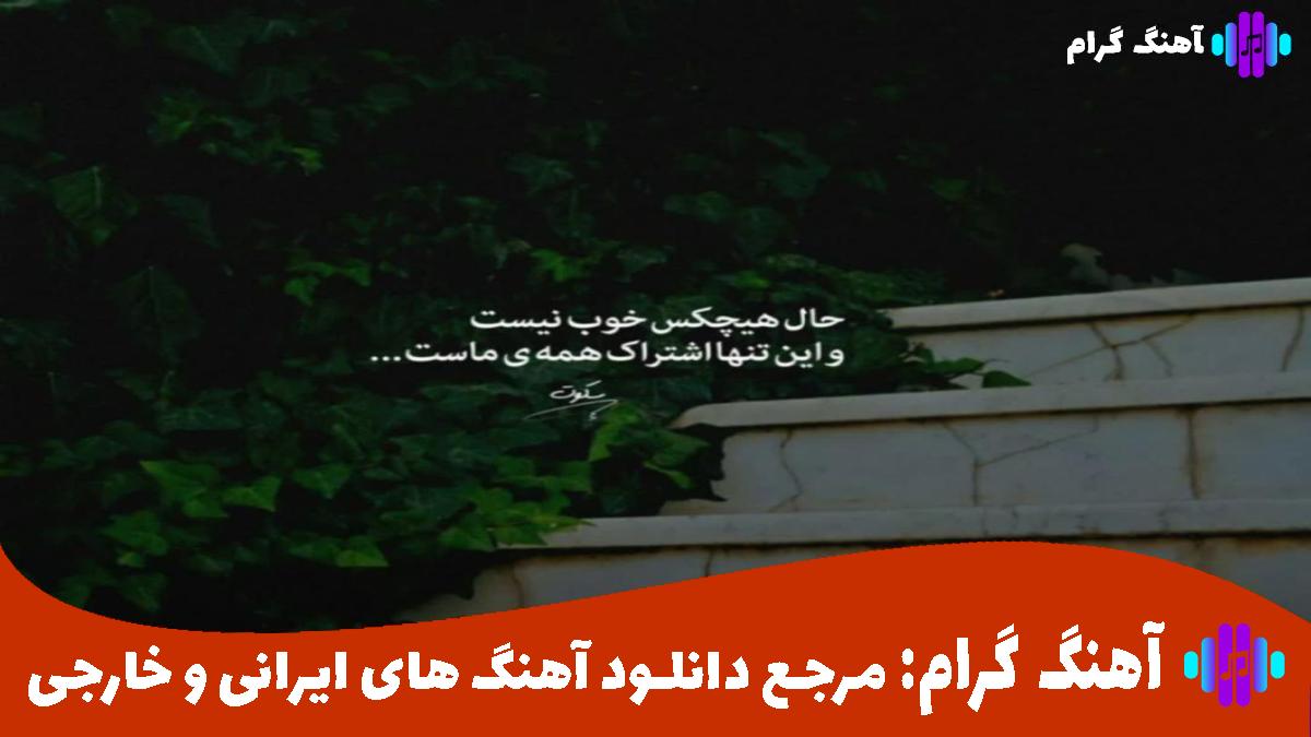 کاور آهنگ یجور رفت بریدم خدایی نبود حق این دل از محسن لرستانی